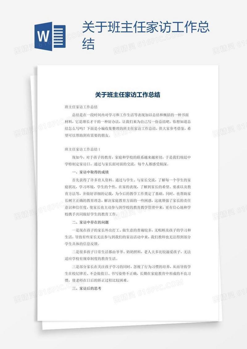 关于班主任家访工作总结