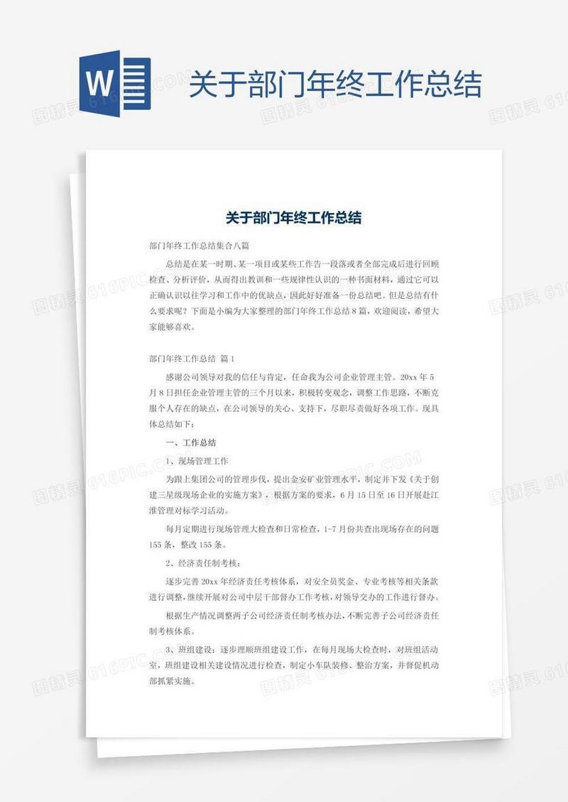 关于部门年终工作总结