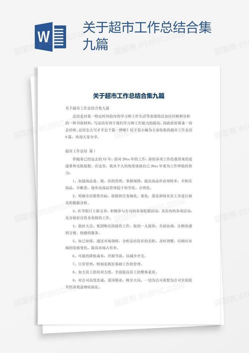 关于超市工作总结合集九篇