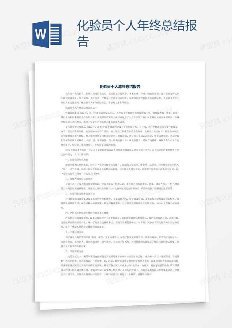化验员个人年终总结报告