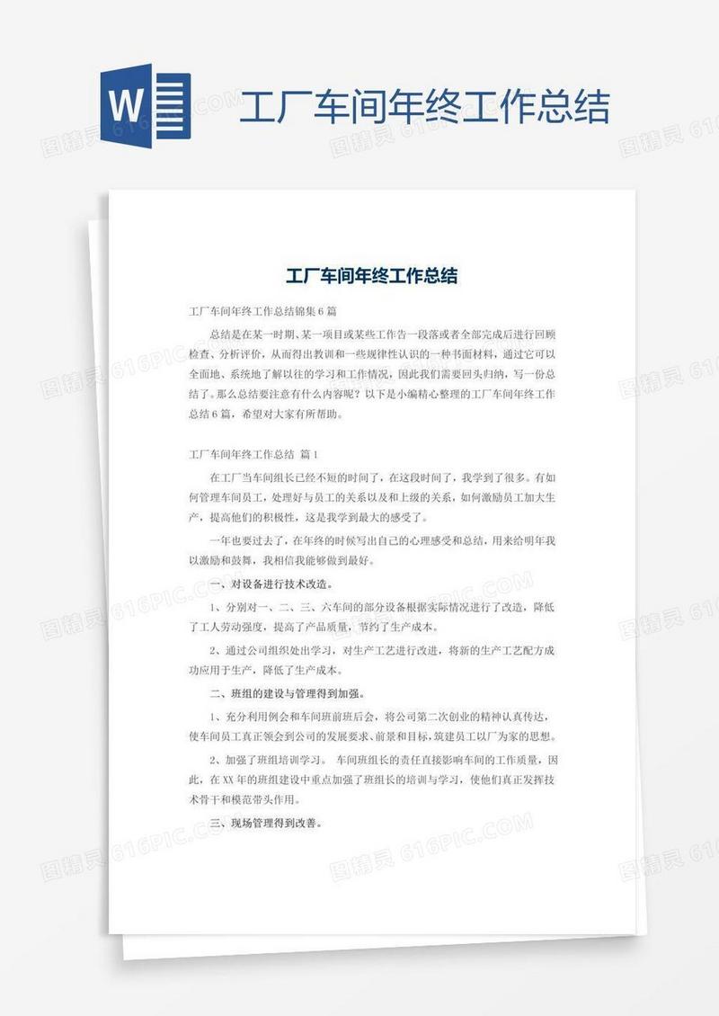 工厂车间年终工作总结