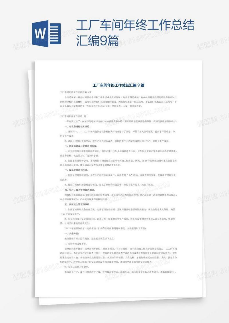 工厂车间年终工作总结汇编9篇