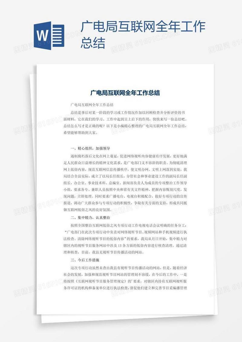 广电局互联网全年工作总结