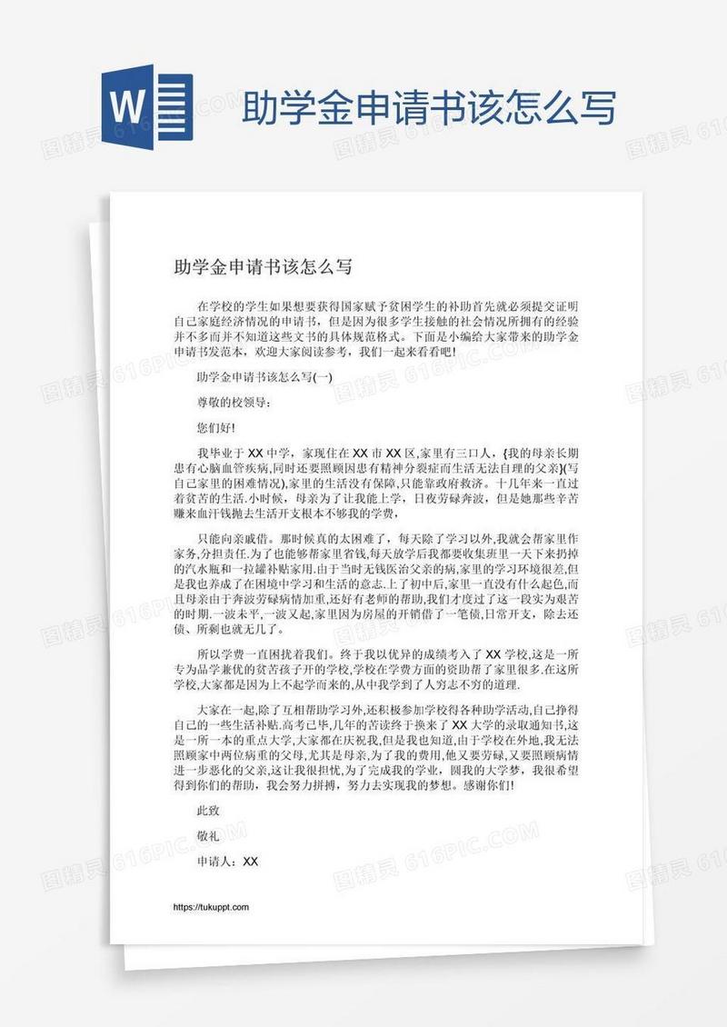 助学金申请书该怎么写