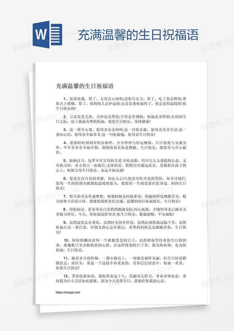 充满温馨的生日祝福语