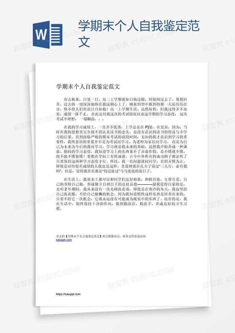 学期末个人自我鉴定范文