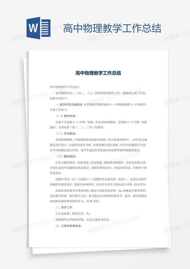 高中物理教学工作总结