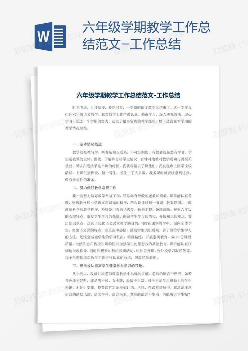 六年级学期教学工作总结范文