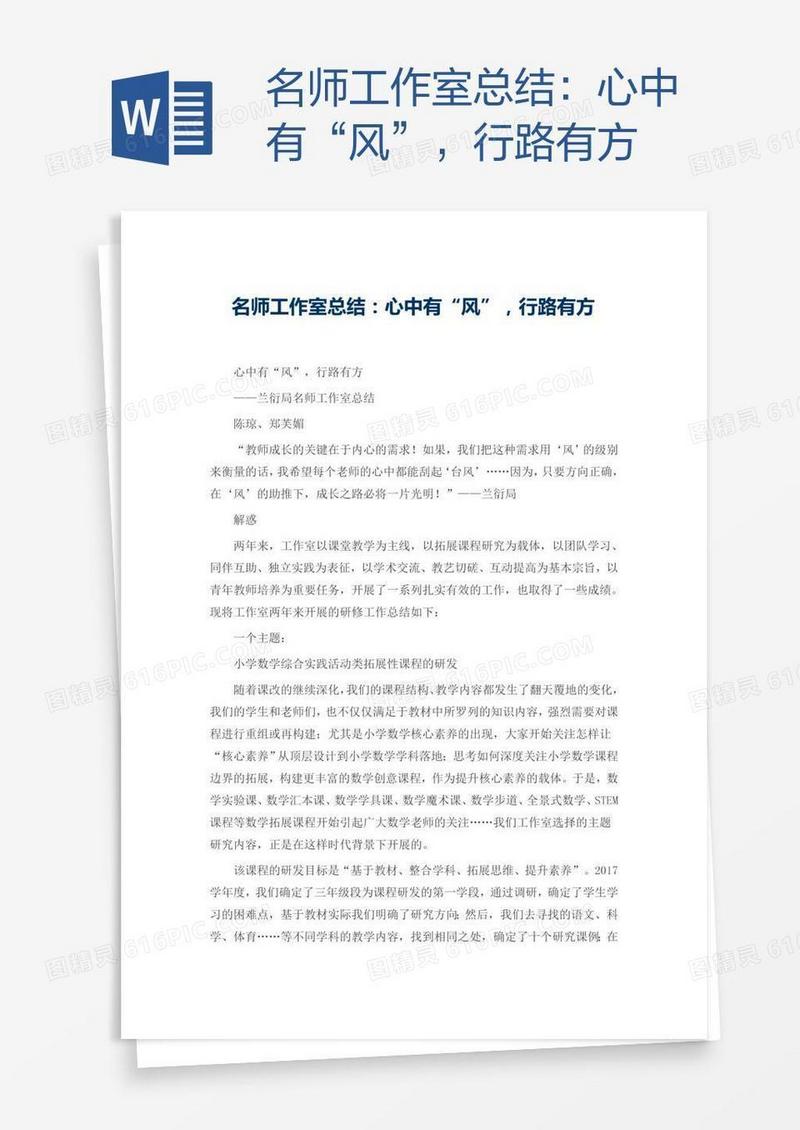 名师工作室总结：心中有“风”，行路有方