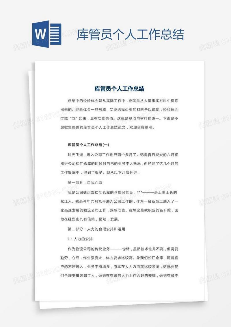 库管员个人工作总结