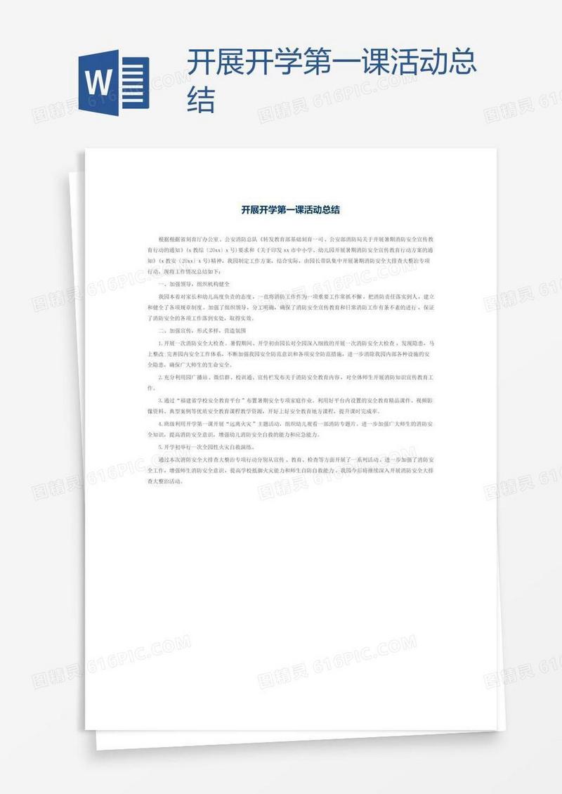 开展开学第一课活动总结