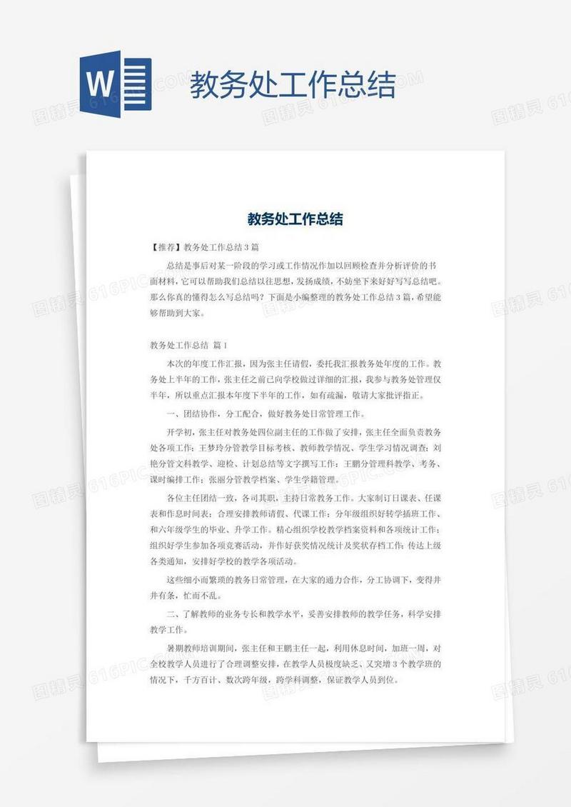 教务处工作总结