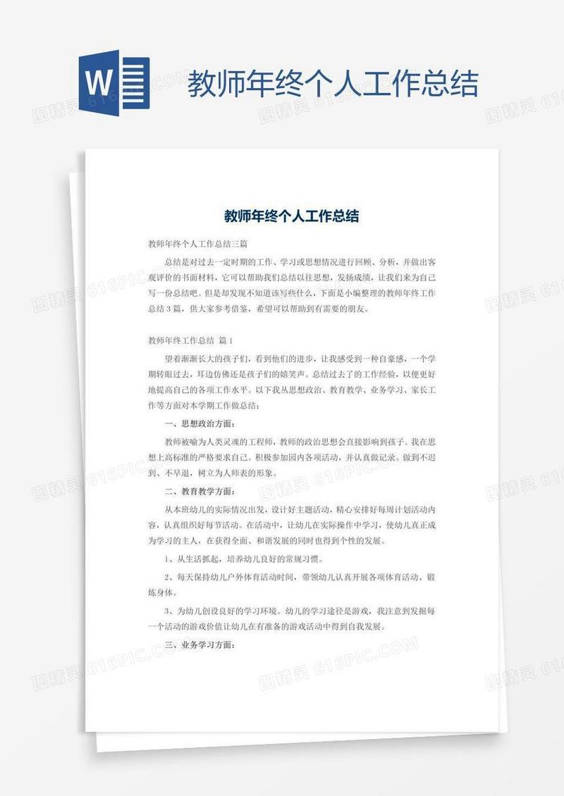 教师年终个人工作总结