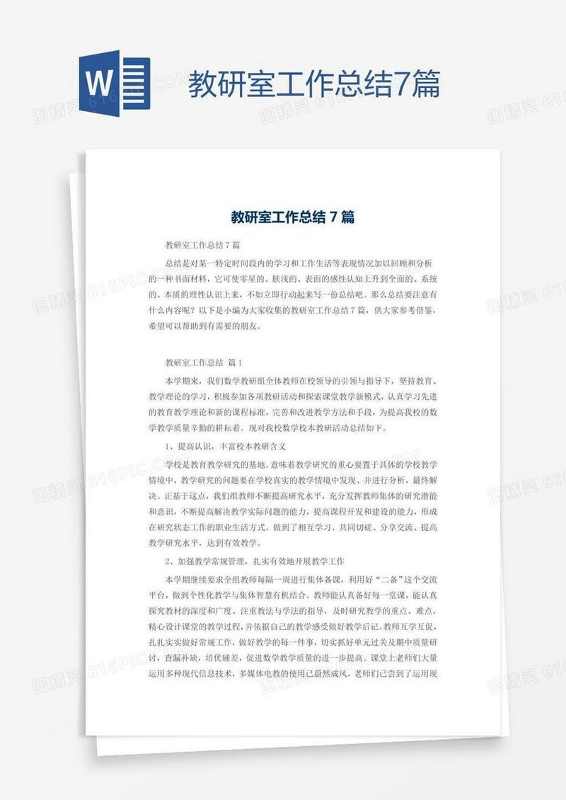 教研室工作总结7篇