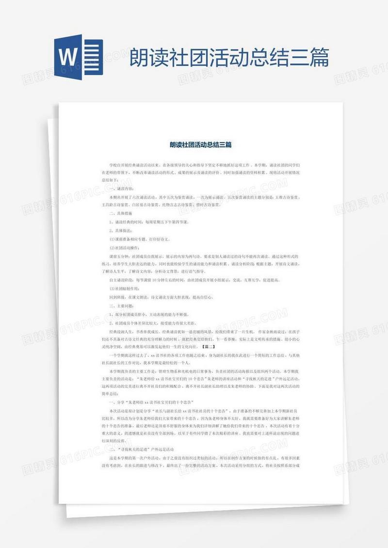 朗读社团活动总结三篇