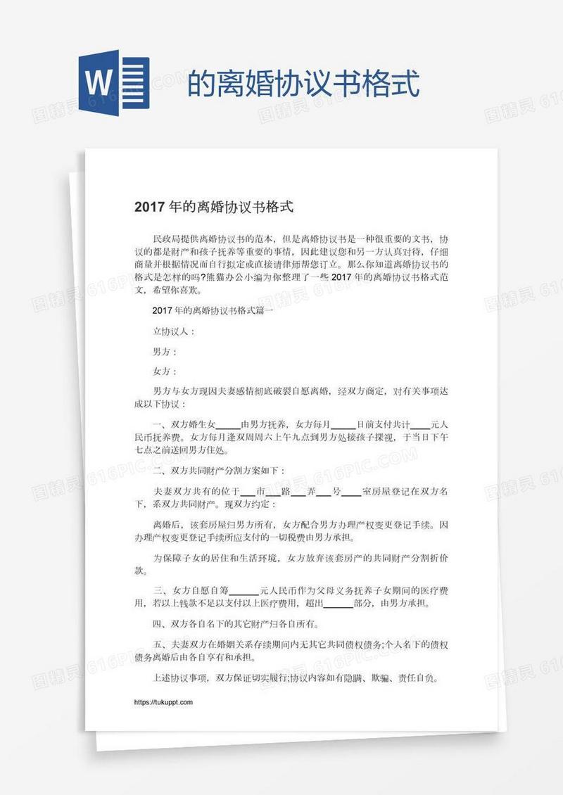 的离婚协议书格式