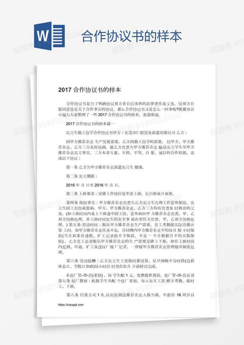 合作协议书的样本