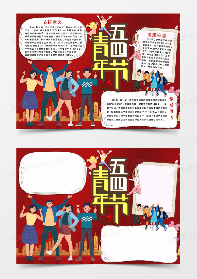 暗红色 简约卡通风格五四青年节小报五四青年节电子小报word模板