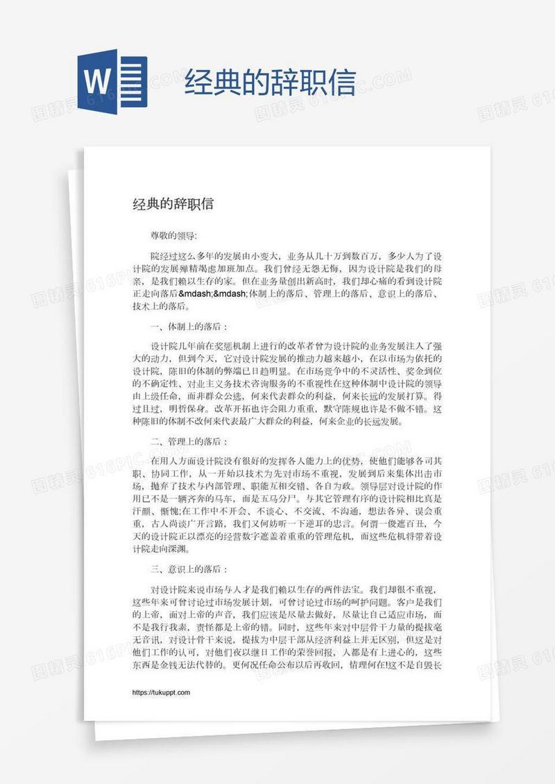经典的辞职信