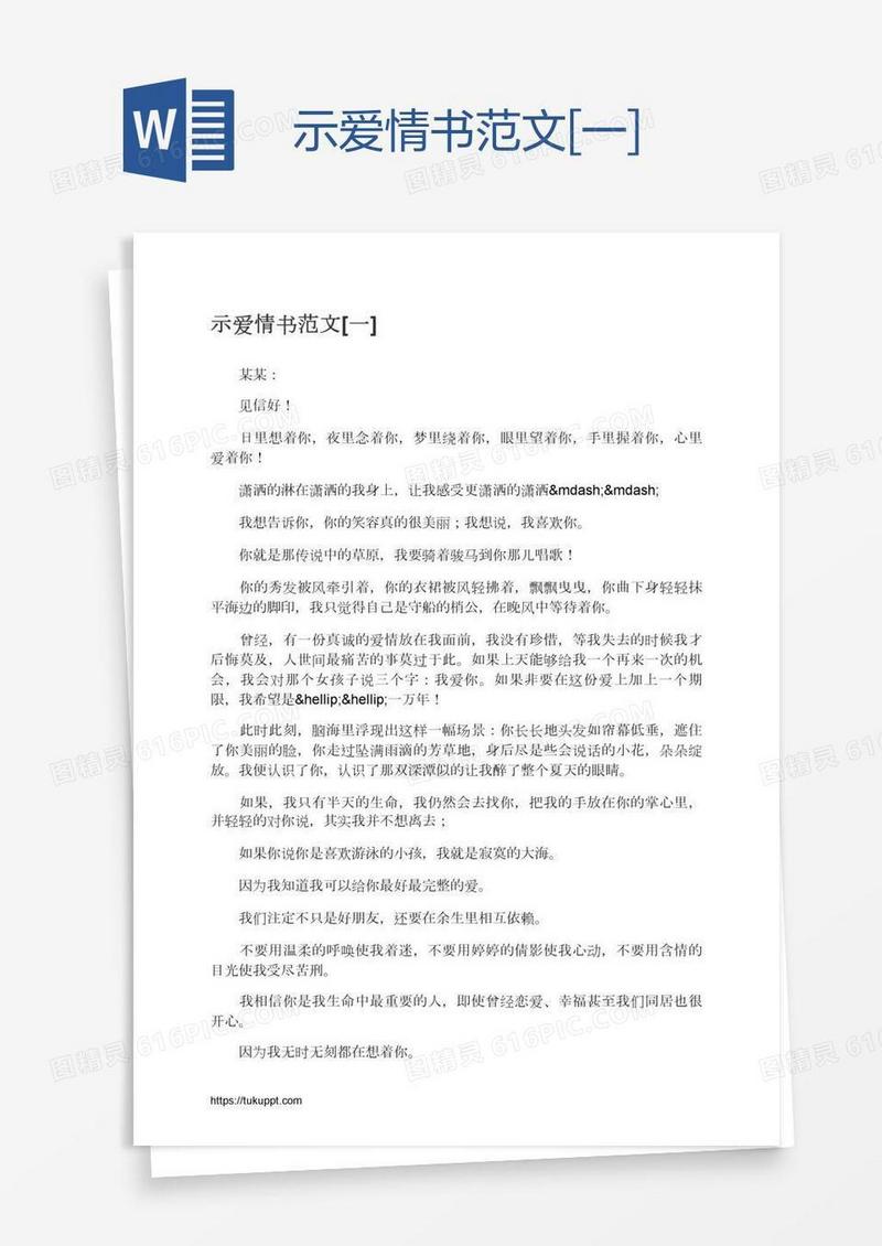 示爱情书范文[一]