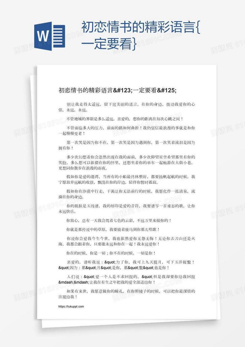 初恋情书的精彩语言{一定要看}