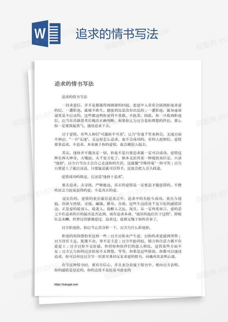 追求的情书写法