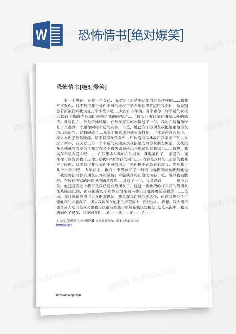 恐怖情书[绝对爆笑]
