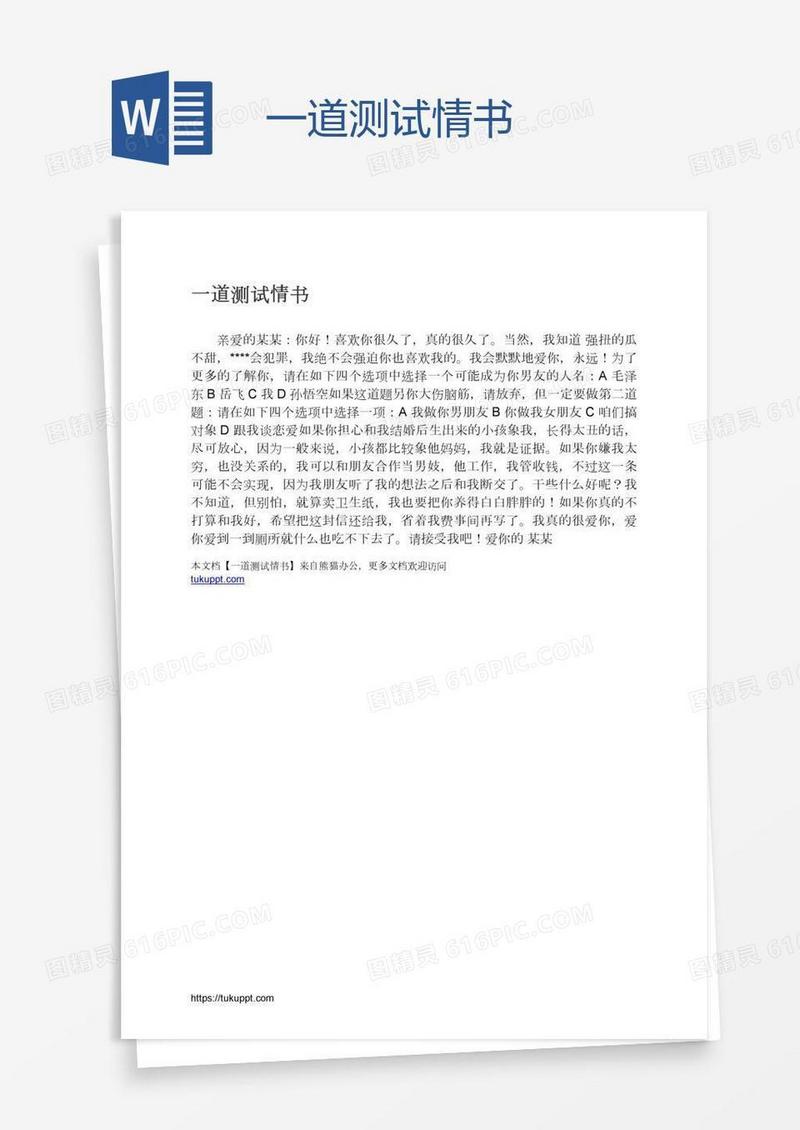 一道测试情书