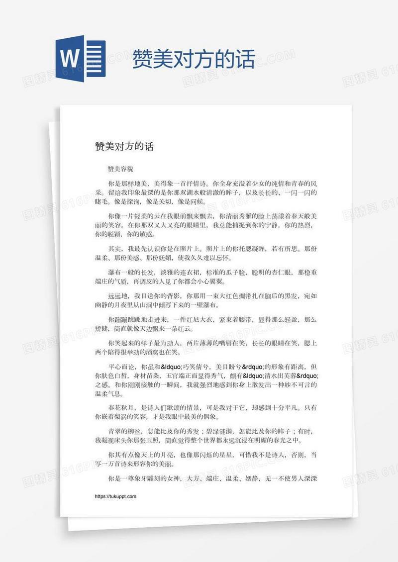 赞美对方的话