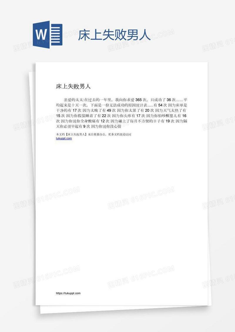 床上失败男人