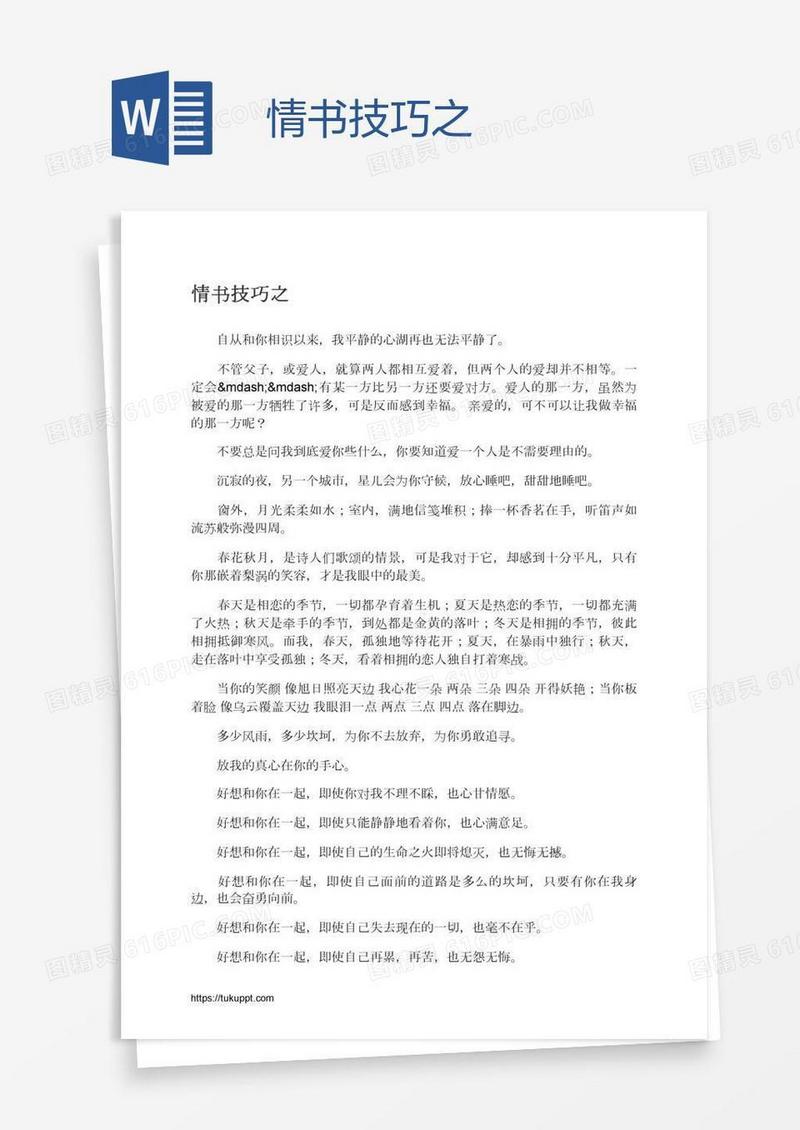 情书技巧之
