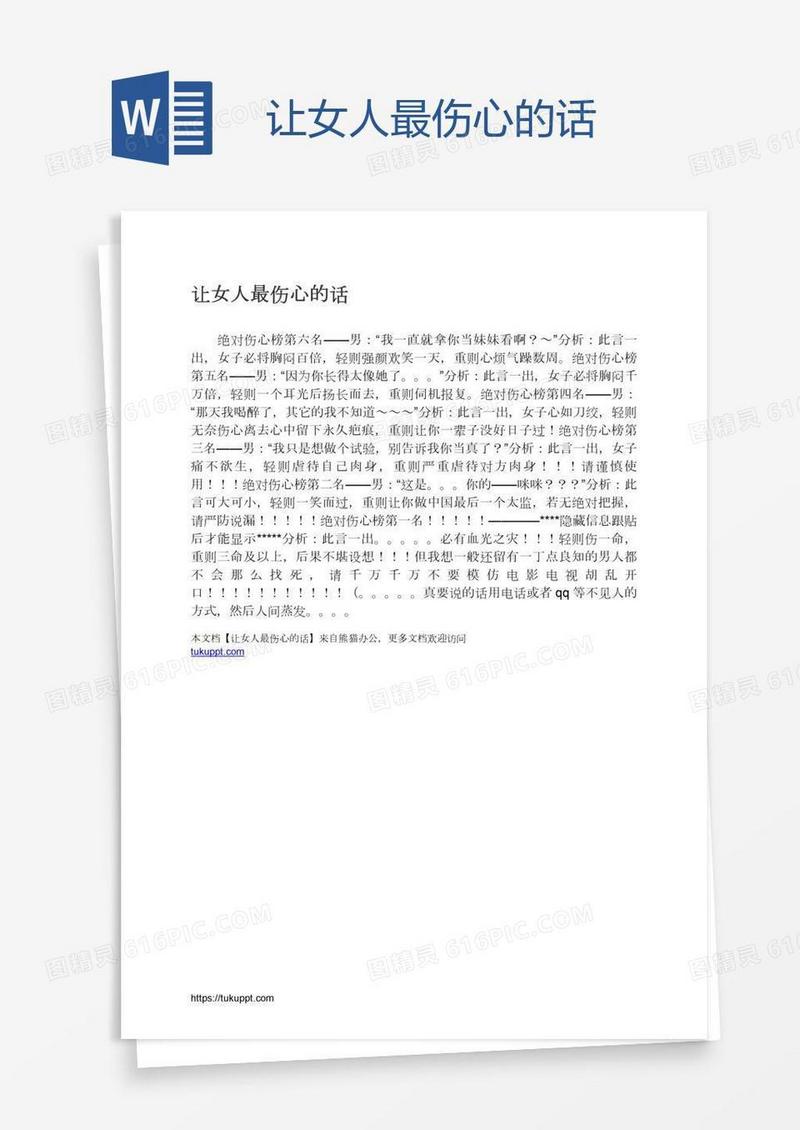 让女人最伤心的话