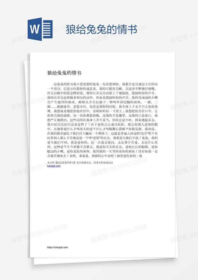 狼给兔兔的情书