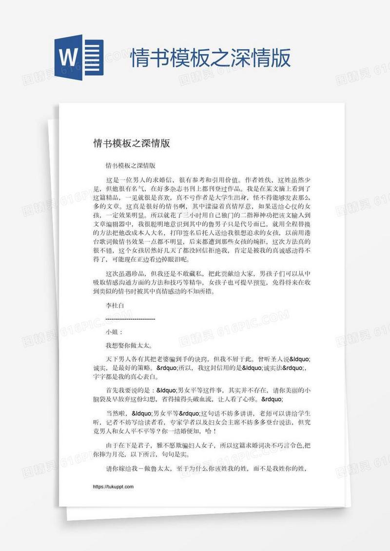 情书模板之深情版