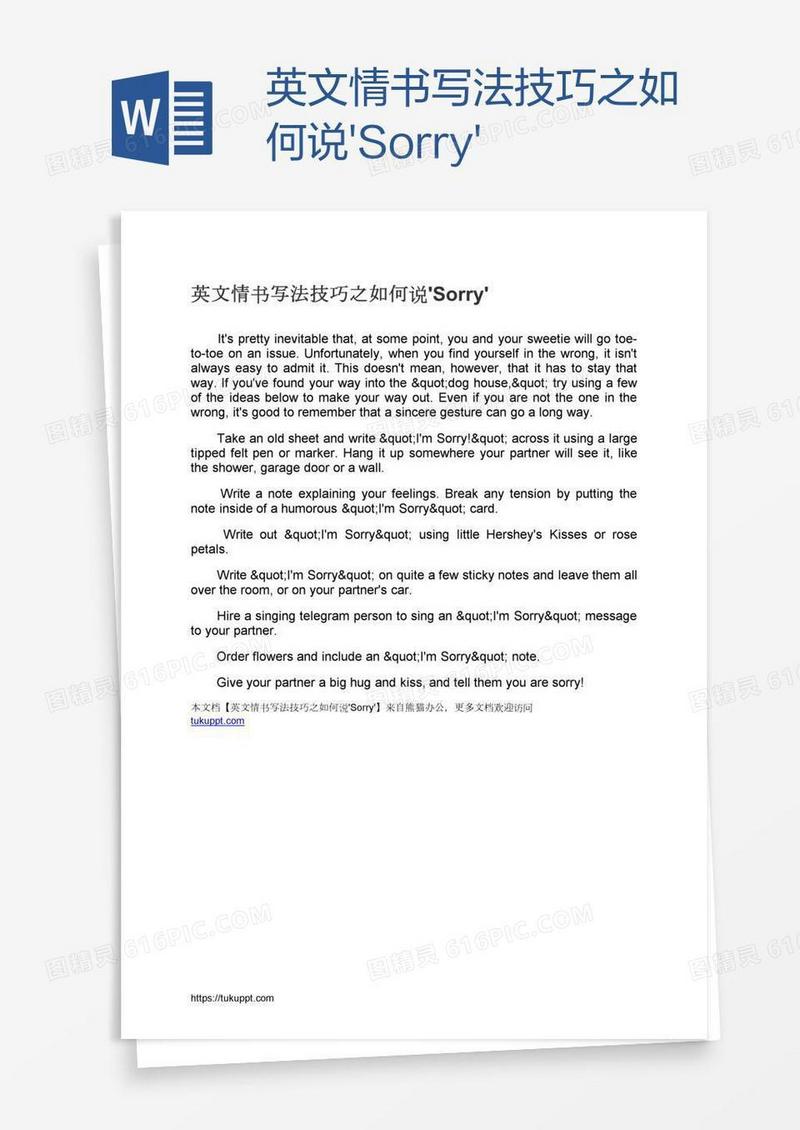 英文情书写法技巧之如何说'Sorry'