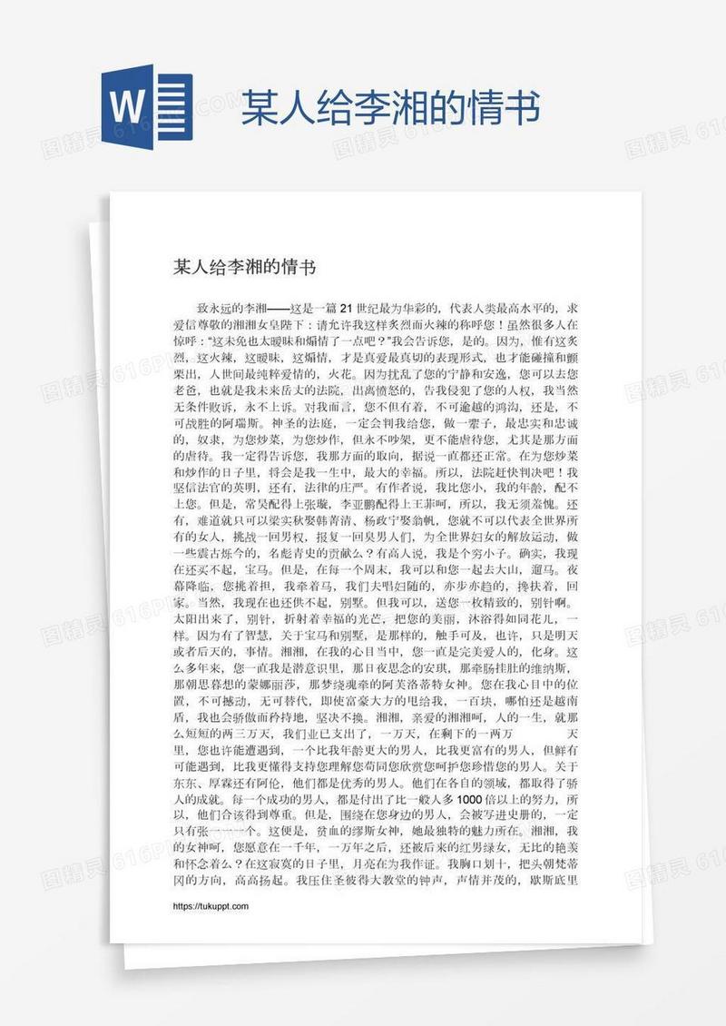 某人给李湘的情书