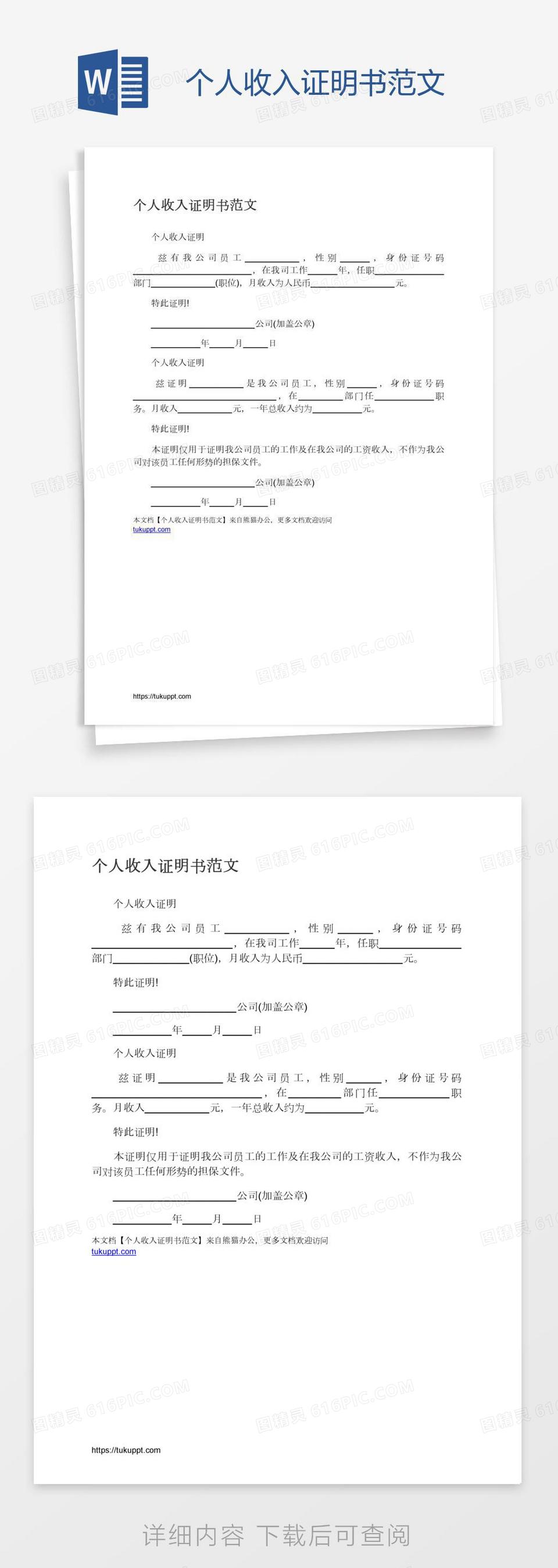 个人收入证明书范文