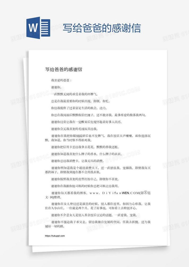 写给爸爸的感谢信