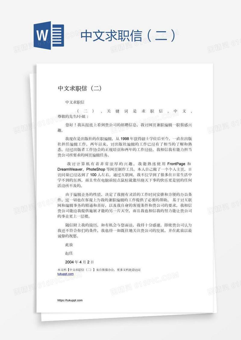 中文求职信（二）