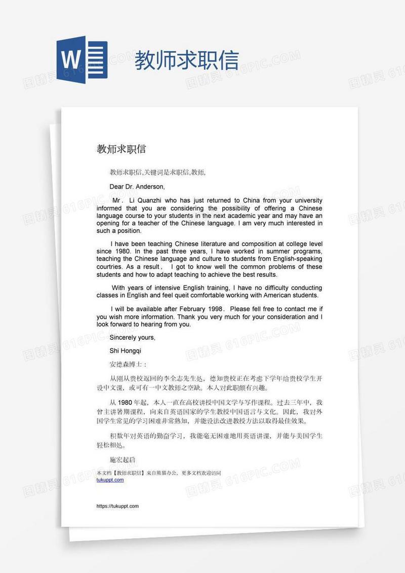教师求职信