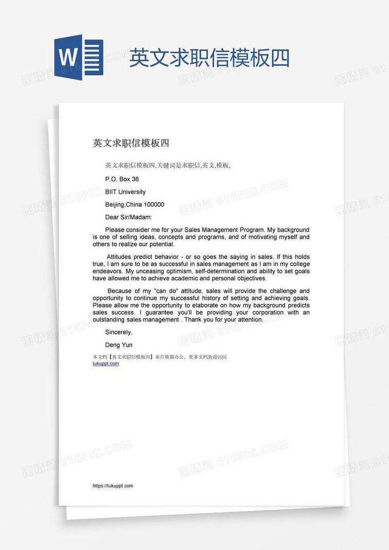 英文求职信模板四