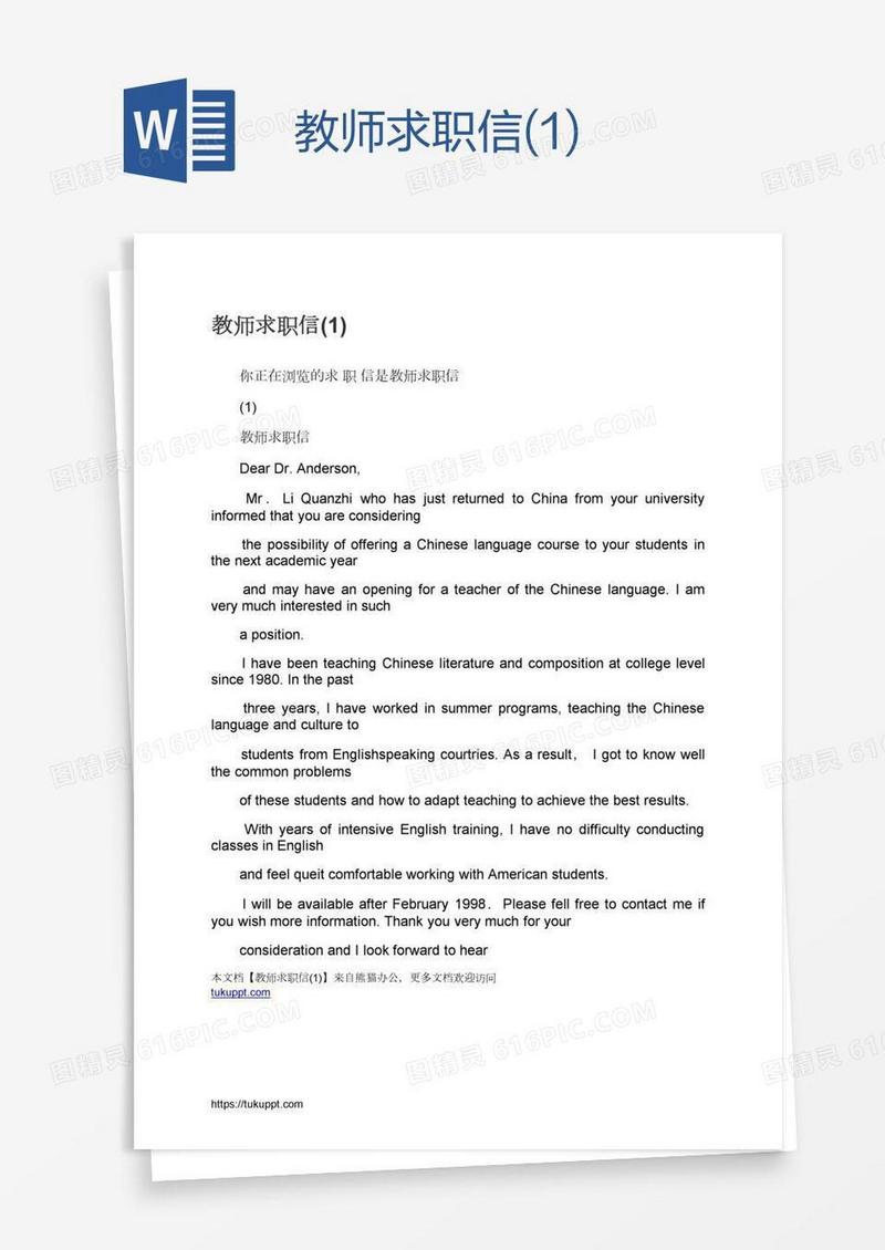 教师求职信(1)