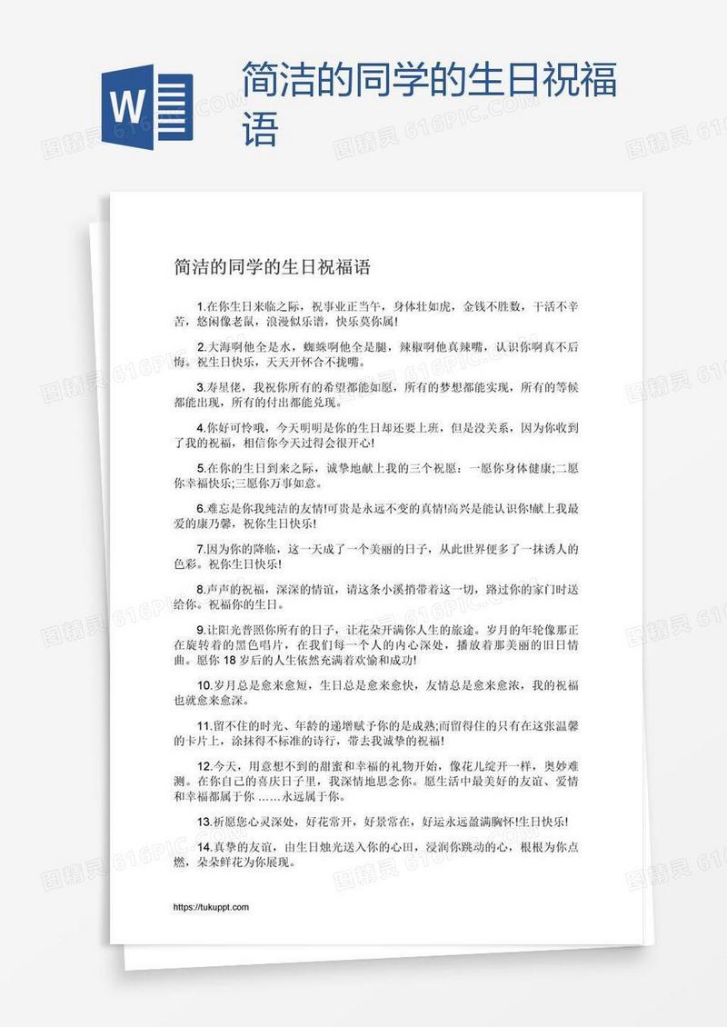 简洁的同学的生日祝福语