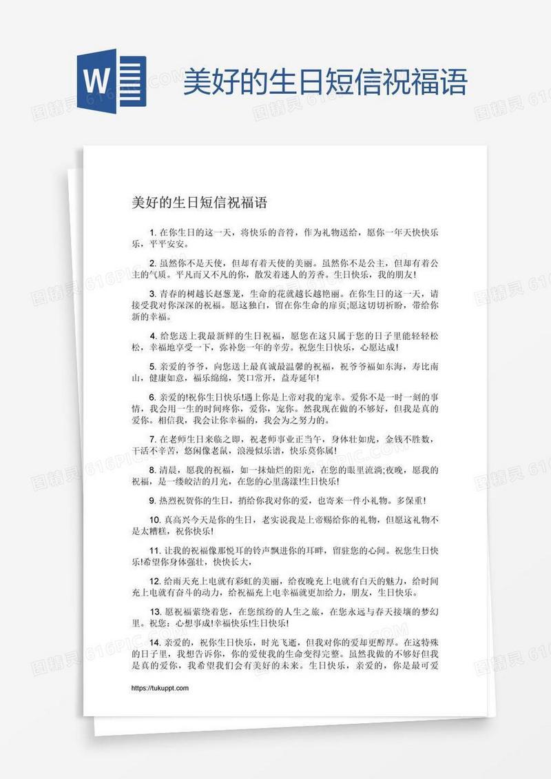 美好的生日短信祝福语