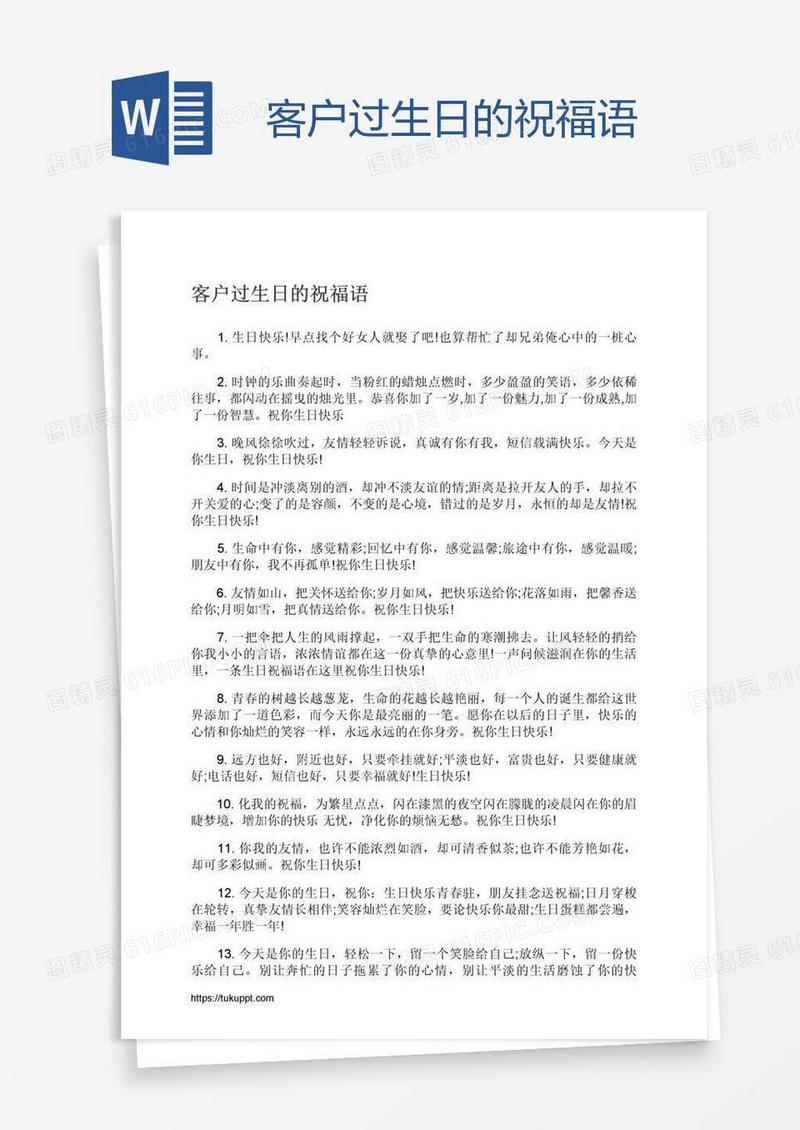 客户过生日的祝福语