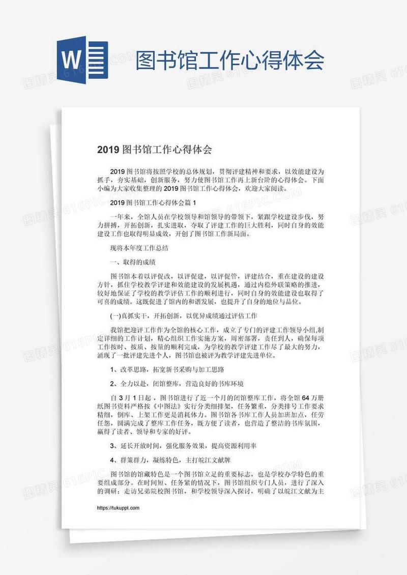 图书馆工作心得体会