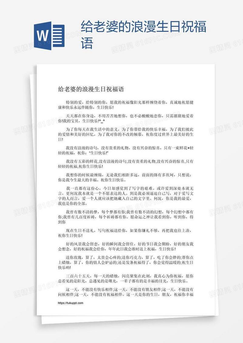 给老婆的浪漫生日祝福语