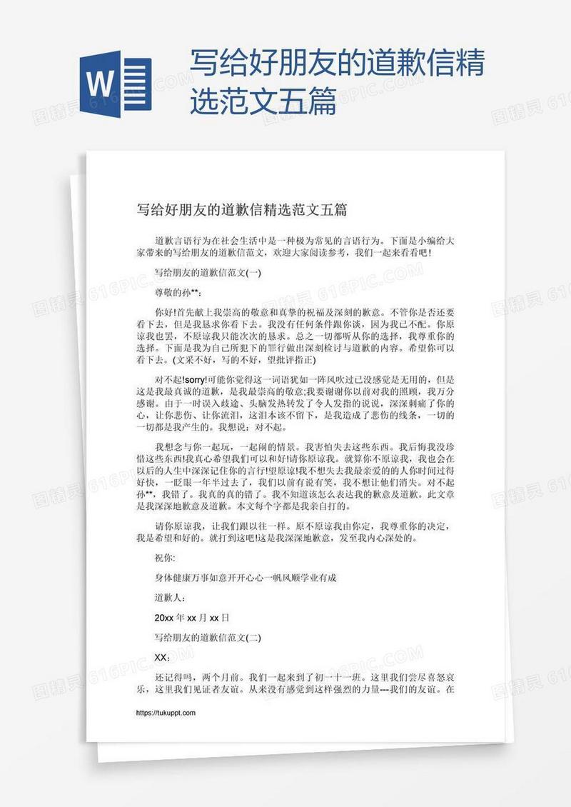 写给好朋友的道歉信精选范文五篇