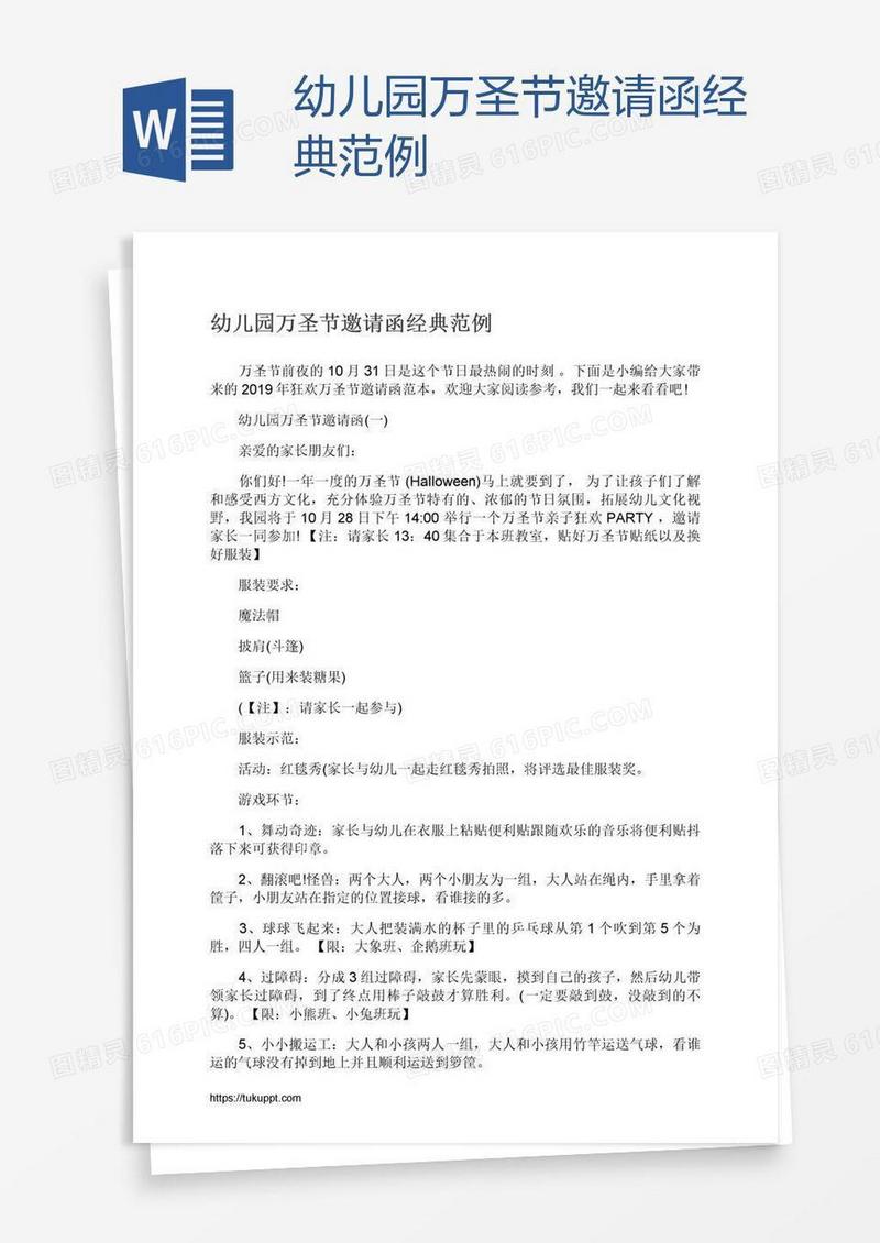 幼儿园万圣节邀请函经典范例