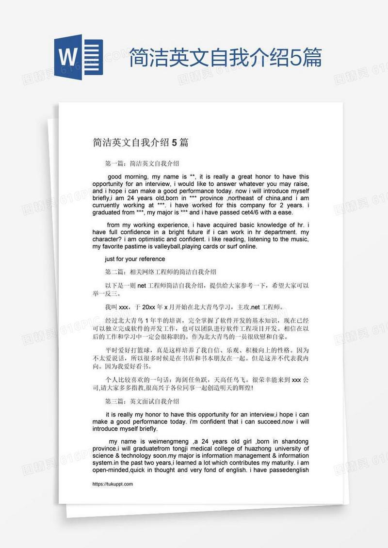 简洁英文自我介绍5篇